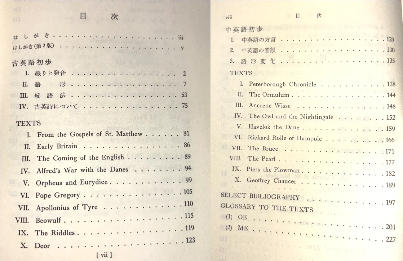 268 【雑談】市河・松浪（1986）「古英語・中英語初歩」こと、ÞOMEBを