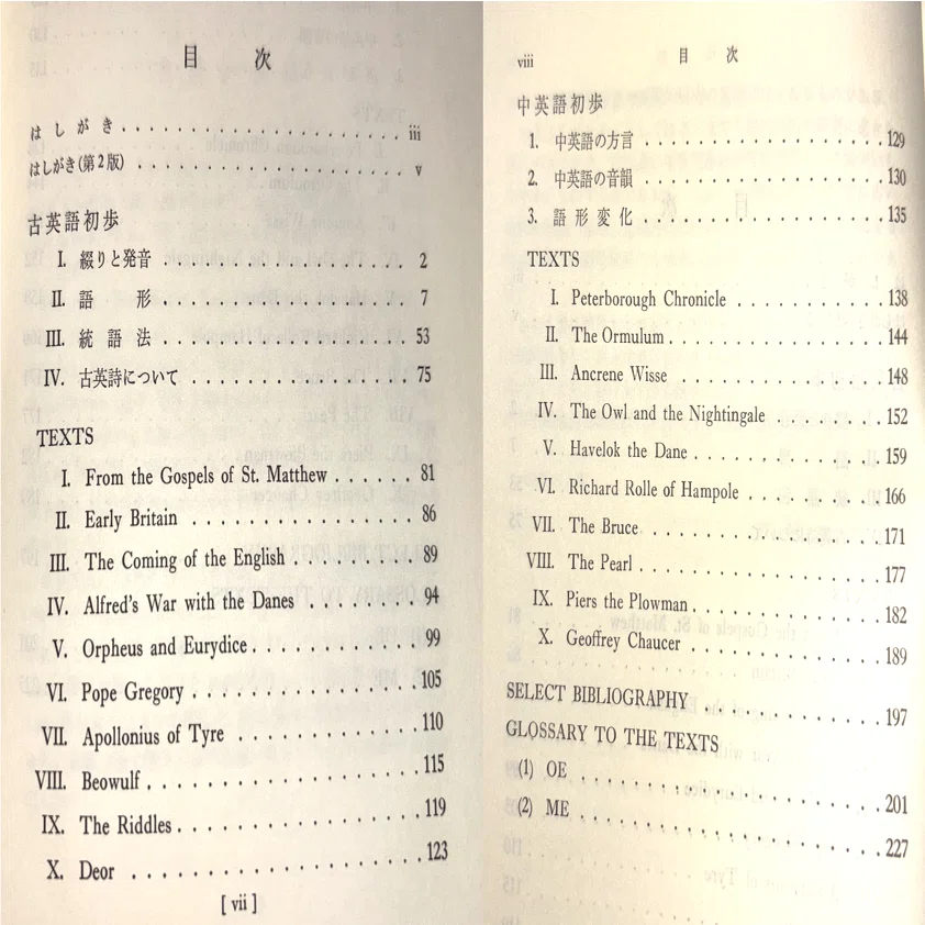 268 【雑談】市河・松浪（1986）「古英語・中英語初歩」こと、ÞOMEBを