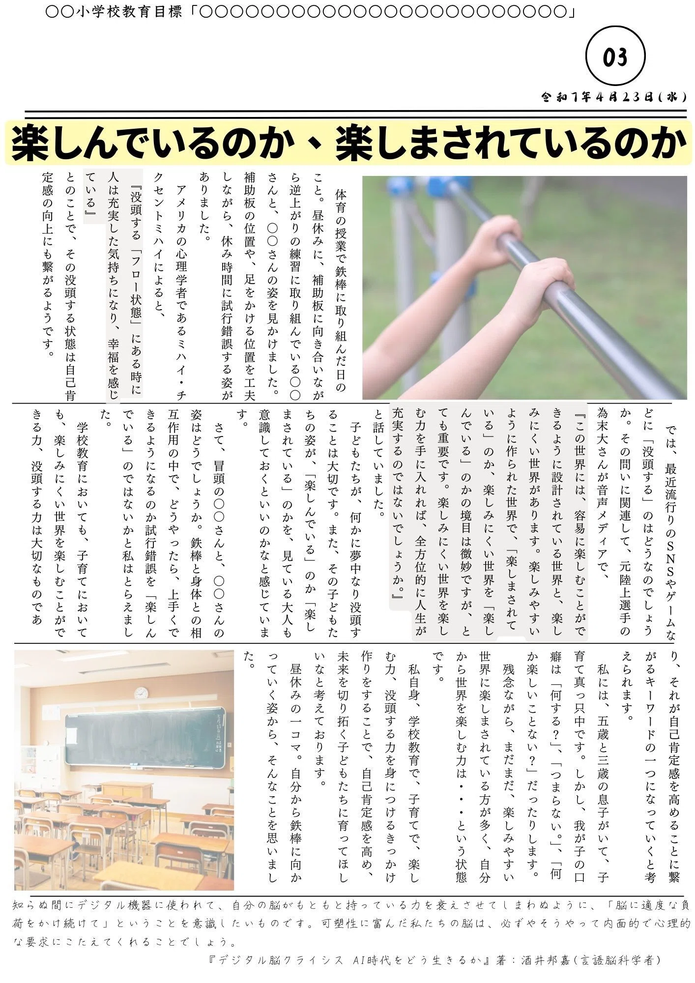 小学校の先生の保護者と繋がる「学級通信の書き方」｜もんち58
