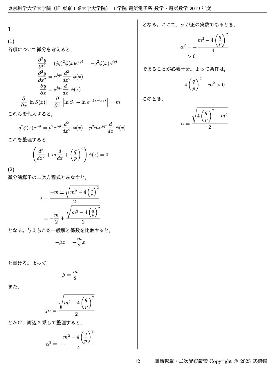 旧東工大】 東京科学大学 工学院 電気電子系 2013~2017【数学