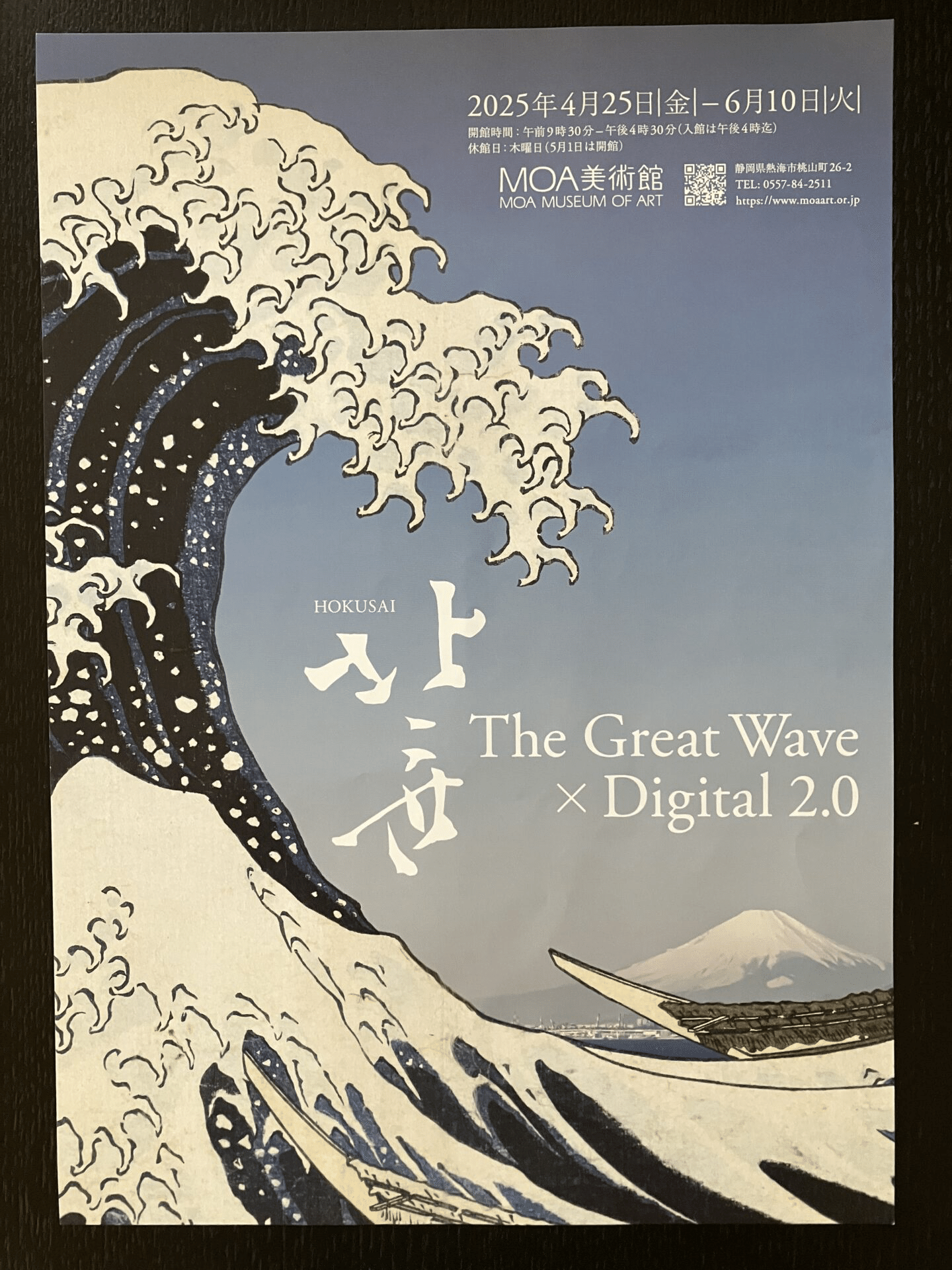 MOA美術館(熱海) | 北斎 The Great Wave x Digital 2.0｜自然やアート