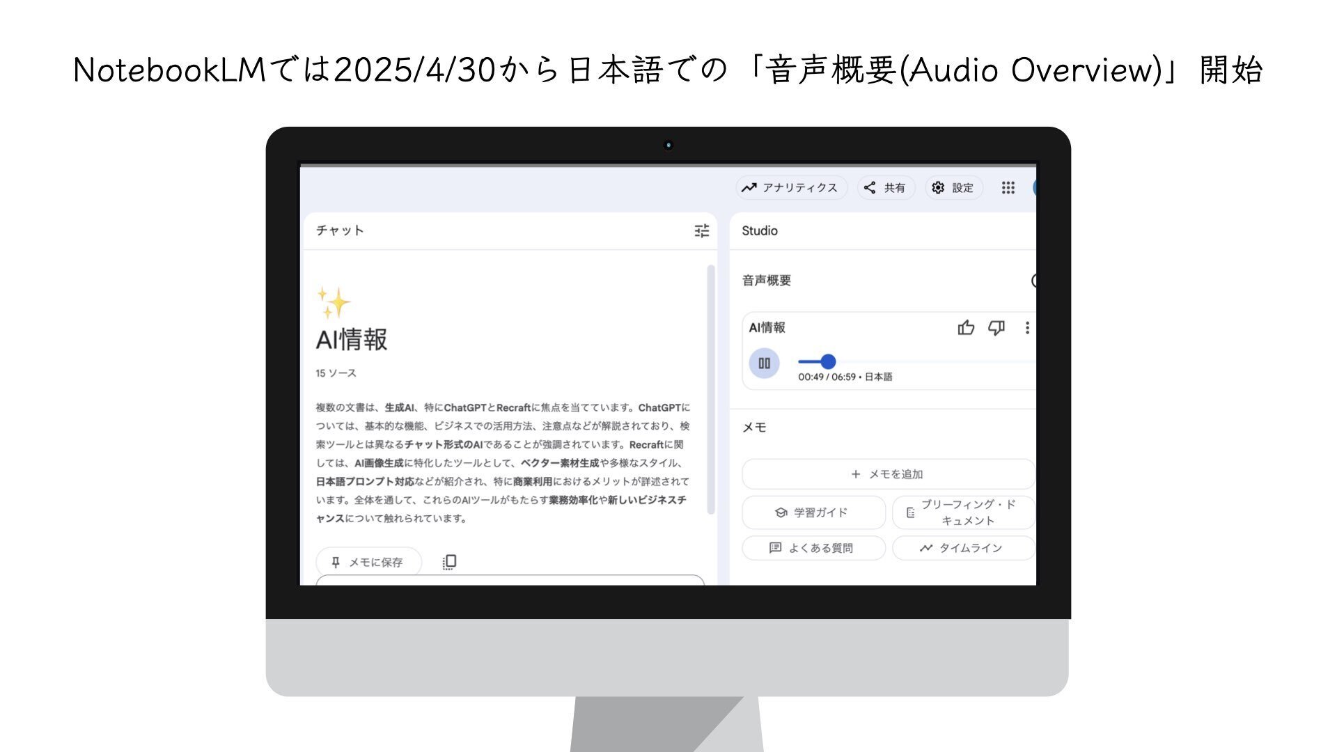 NotebookLMの「音声概要」機能で日本語レベルが革命的｜上村菜穂 株式