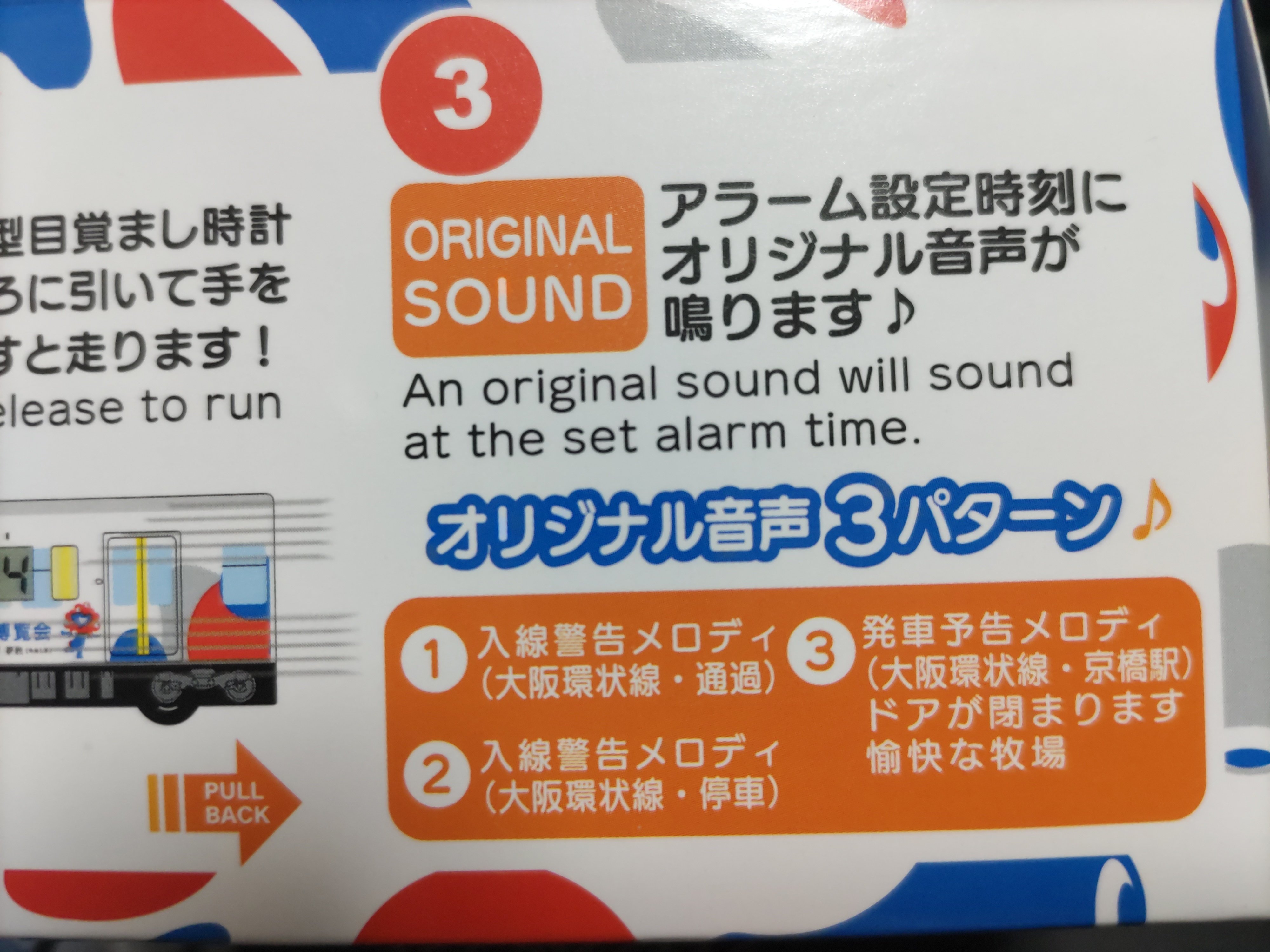 JR西日本323系万博コラボ目覚まし時計｜いのよんさん