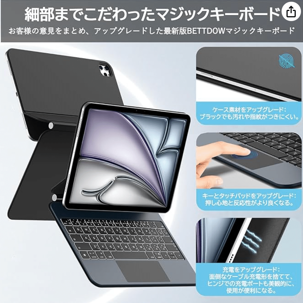 iPad Air 11インチ】 『Bettdow』キーボードケースで「Magic Keyboard