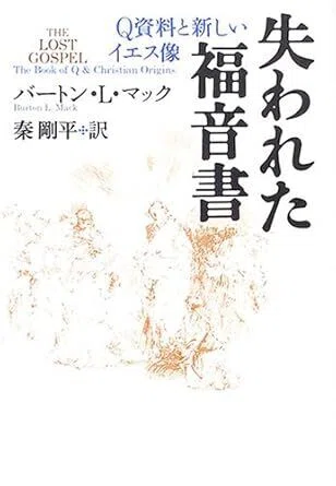 失われた福音書