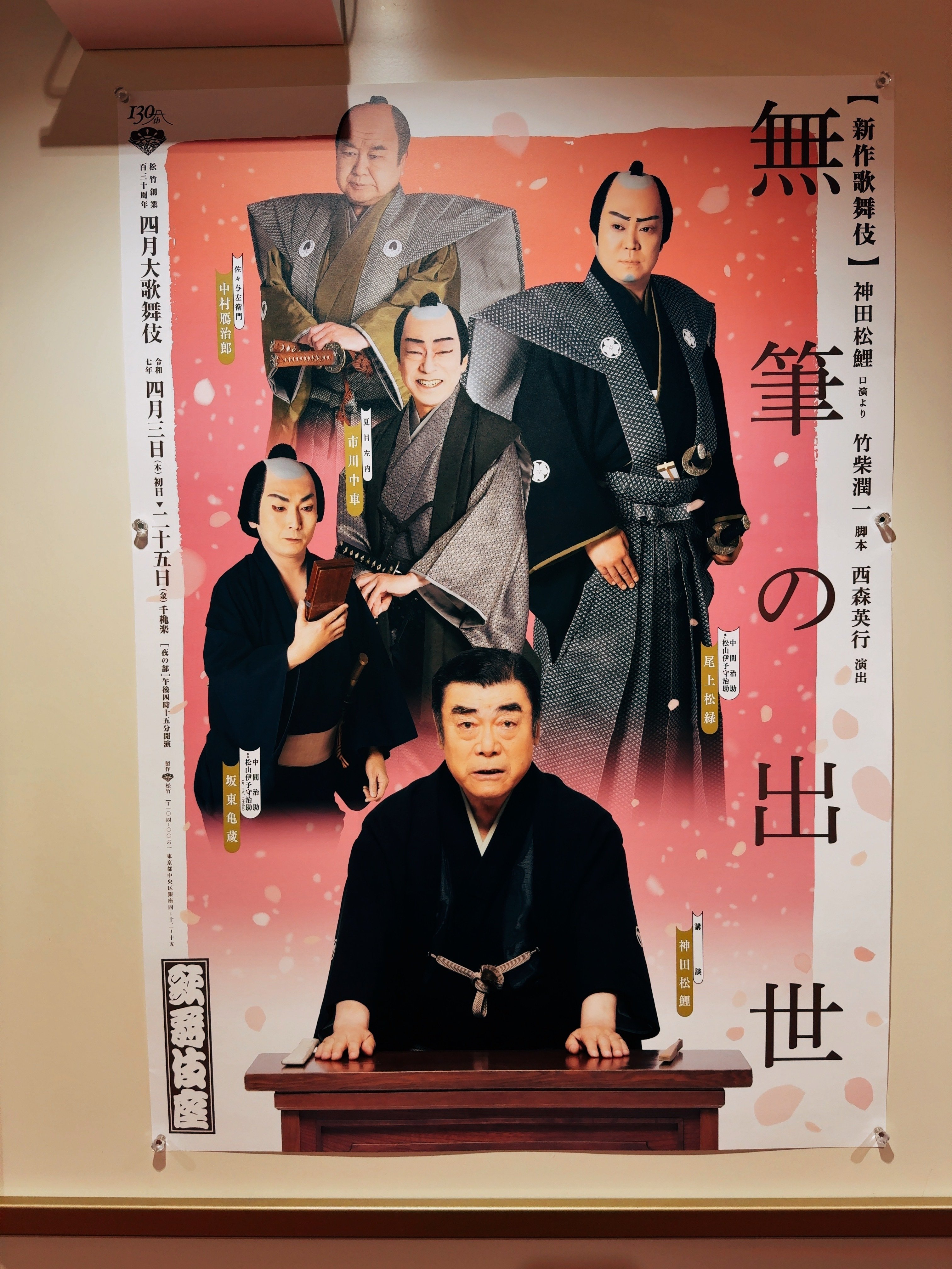 松竹創業百三十周年 四月大歌舞伎 ｜meguros