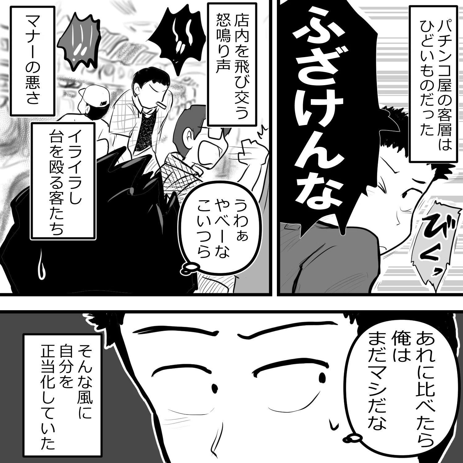 パチンコ イライラ する だけ