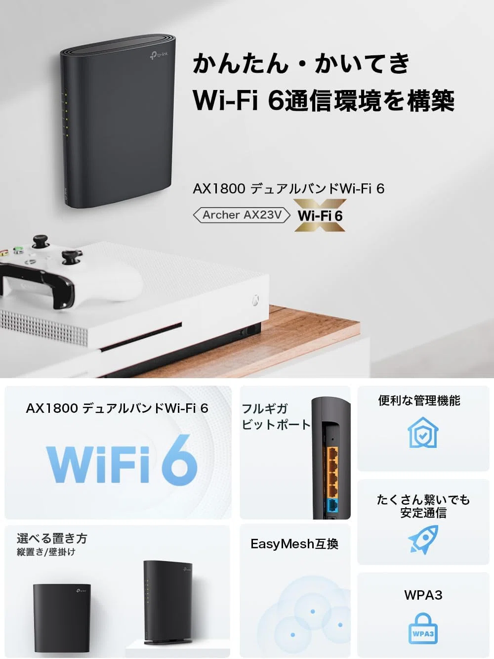 次世代の高速接続WiFi-6は体感した？TP-Link WiFi ルーター 無線LANで
