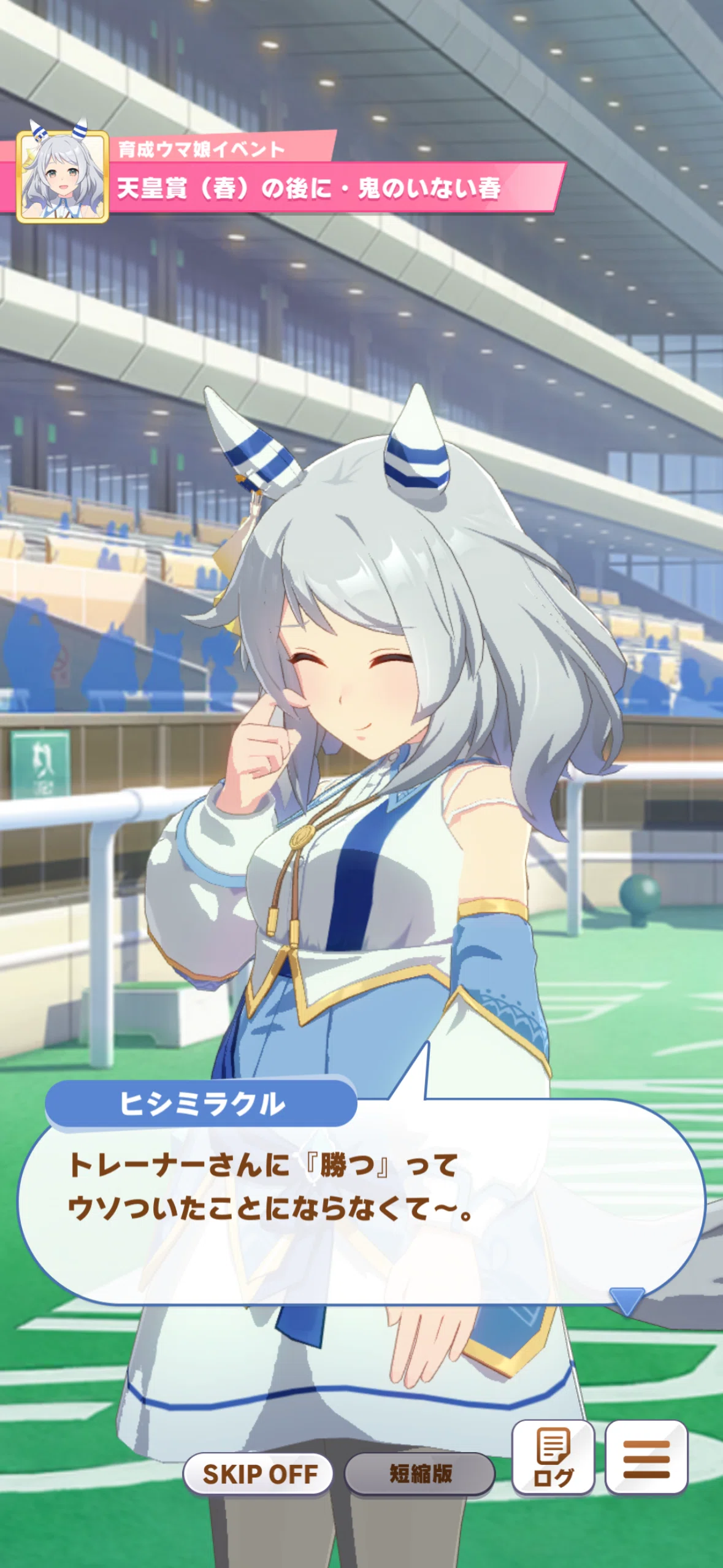 UMA] 「ふつう」で「ズブい」ウマ娘が、GⅠを3勝するまでのお話 宝塚
