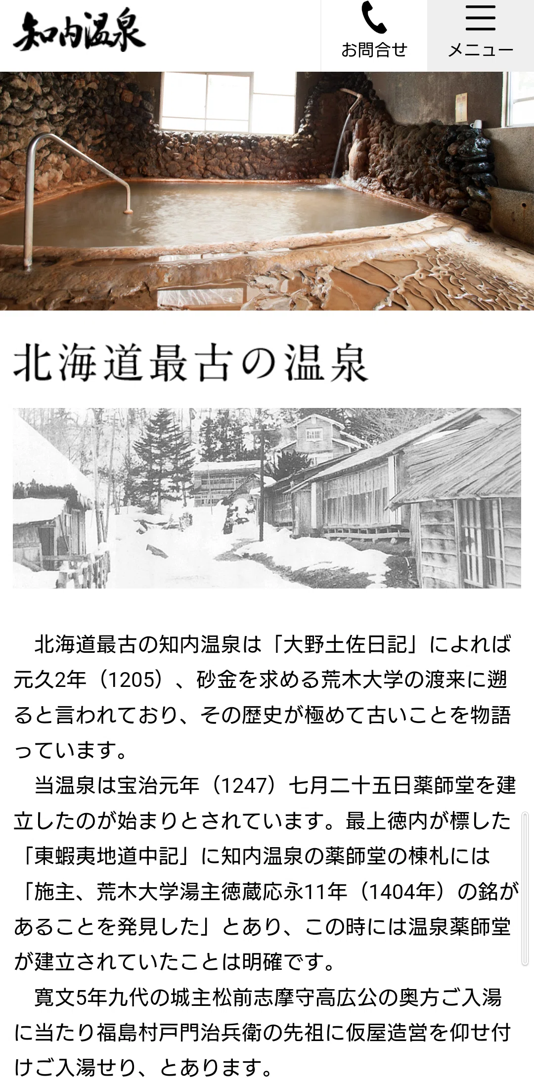 秘湯巡り旅〜北海道編「北の大地最古の湯」｜emi