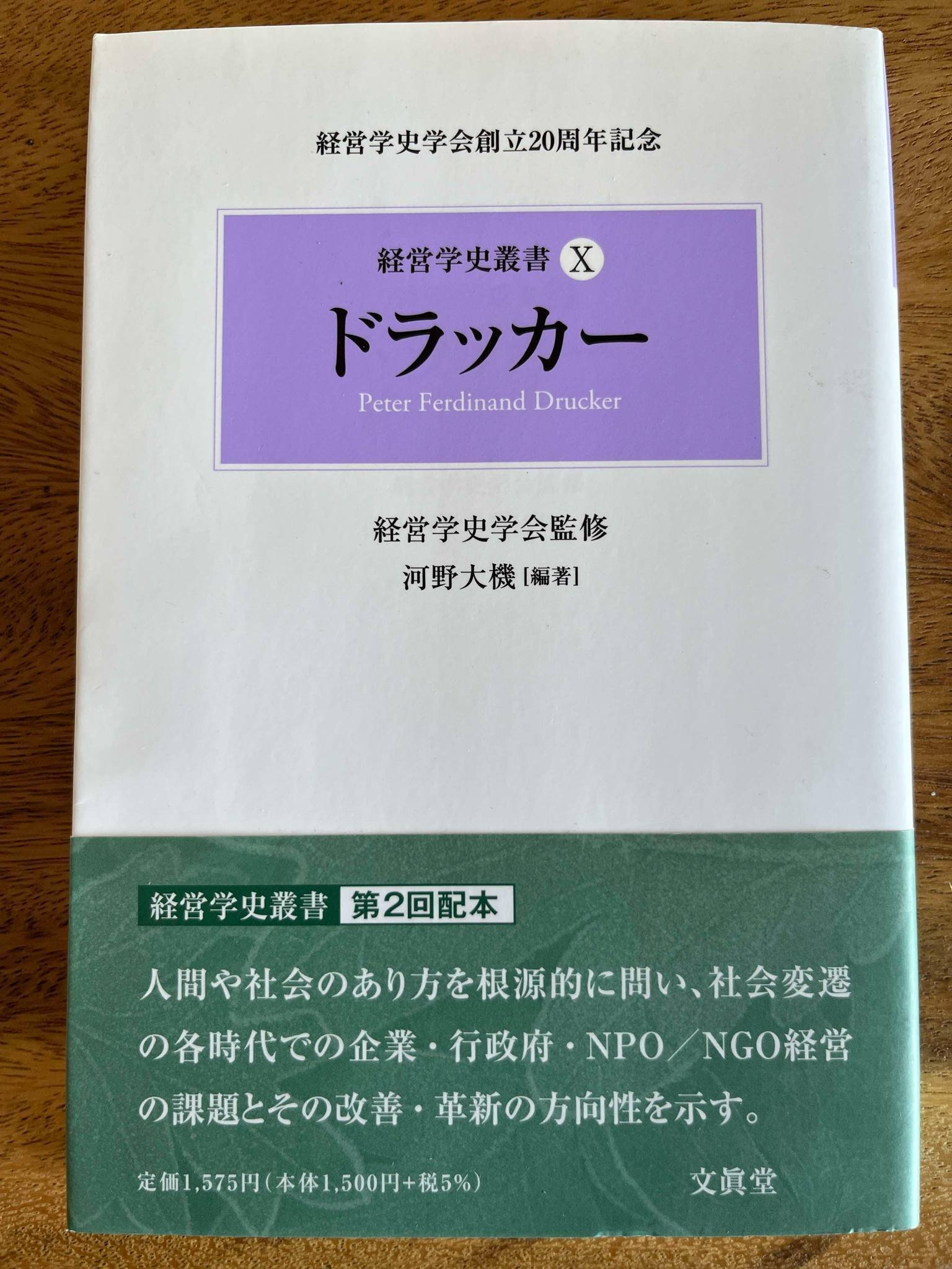 経営学史叢書 経営学史学会創立20周年記念 全14巻セット 経営学史叢書 経営学史学会創立20周年記念 全14巻セット（株式