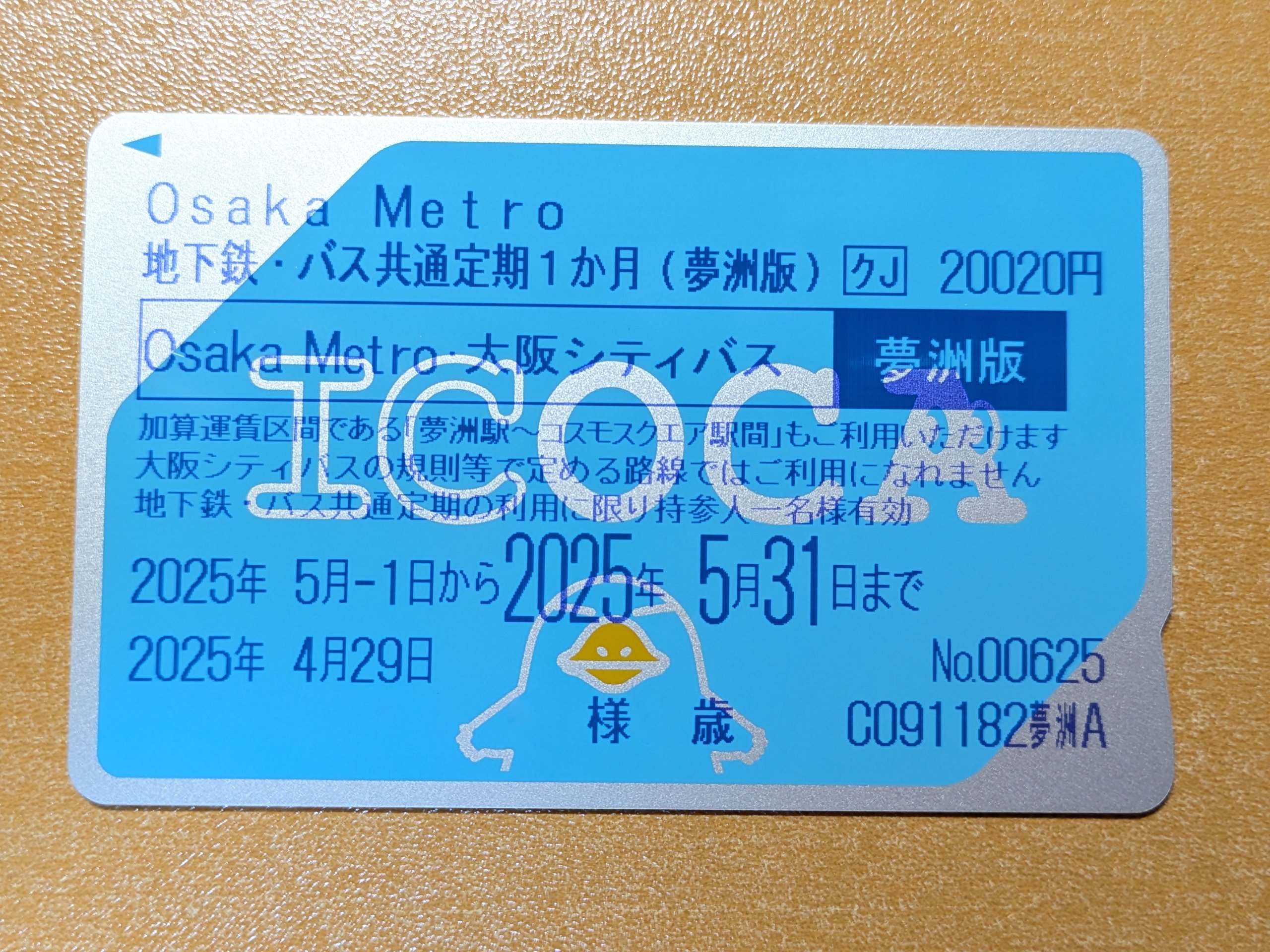 昭和64年　定期券 Yahoo!オークション -「64年」(切符) (鉄道)の落札相場・落札価格