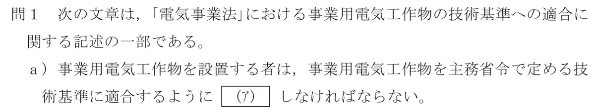 令和6年度 上期 第3種 法規 問1-設問-a