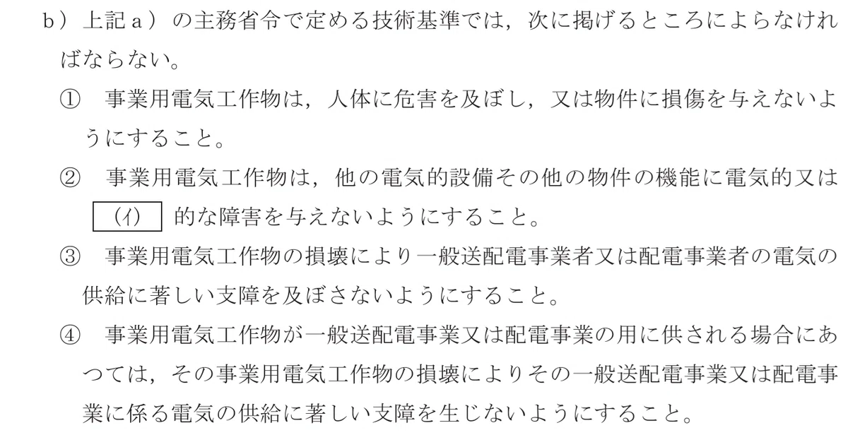 令和6年度 上期 第3種 法規 問1-設問-b