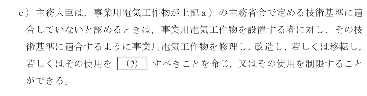 令和6年度 上期 第3種 法規 問1-設問-c