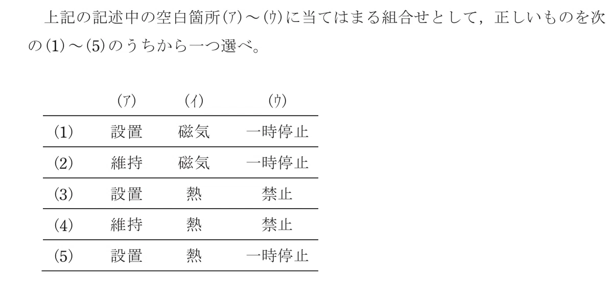 令和6年度 上期 第3種 法規 問1-解答群