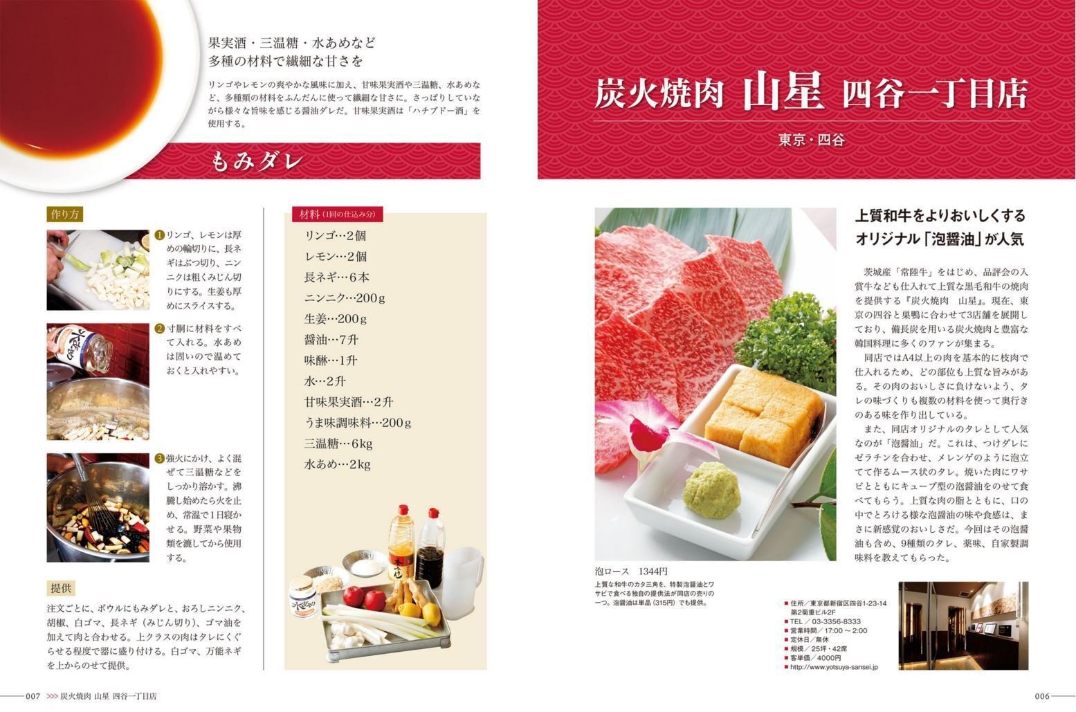 仕込みがわかる！焼肉本3選 -カッティング、タレ、提供法-｜近代食堂プラス