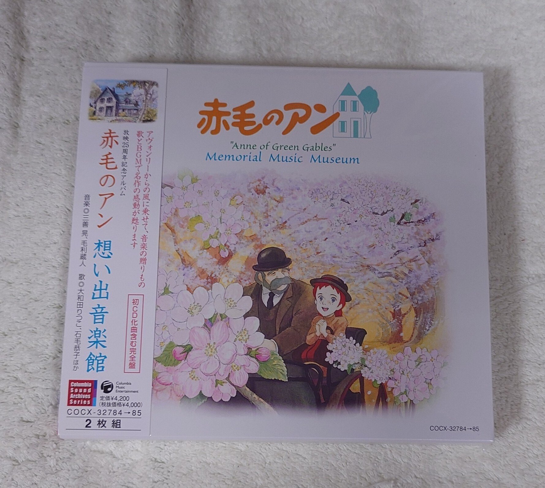 放映25周年記念アルバム： 赤毛のアン 想い出音楽館 （アニメーション