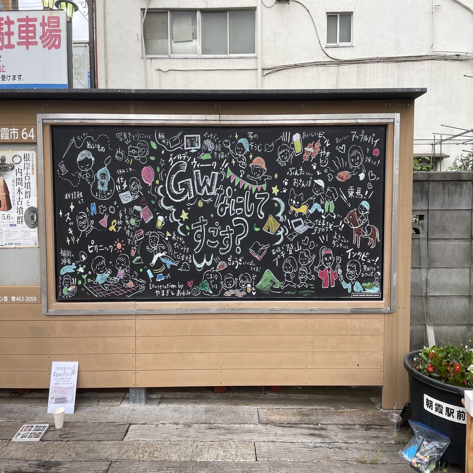 こまりくまブラックジャック 次々ひょうたんつぎ キャンバスアートボード【ライブアート事例】公共空間の黒板からまちづくりに関わる参加型ライブ アート｜やまぎしあゆみ｜伝えるイラスト・グラレコ・漫画