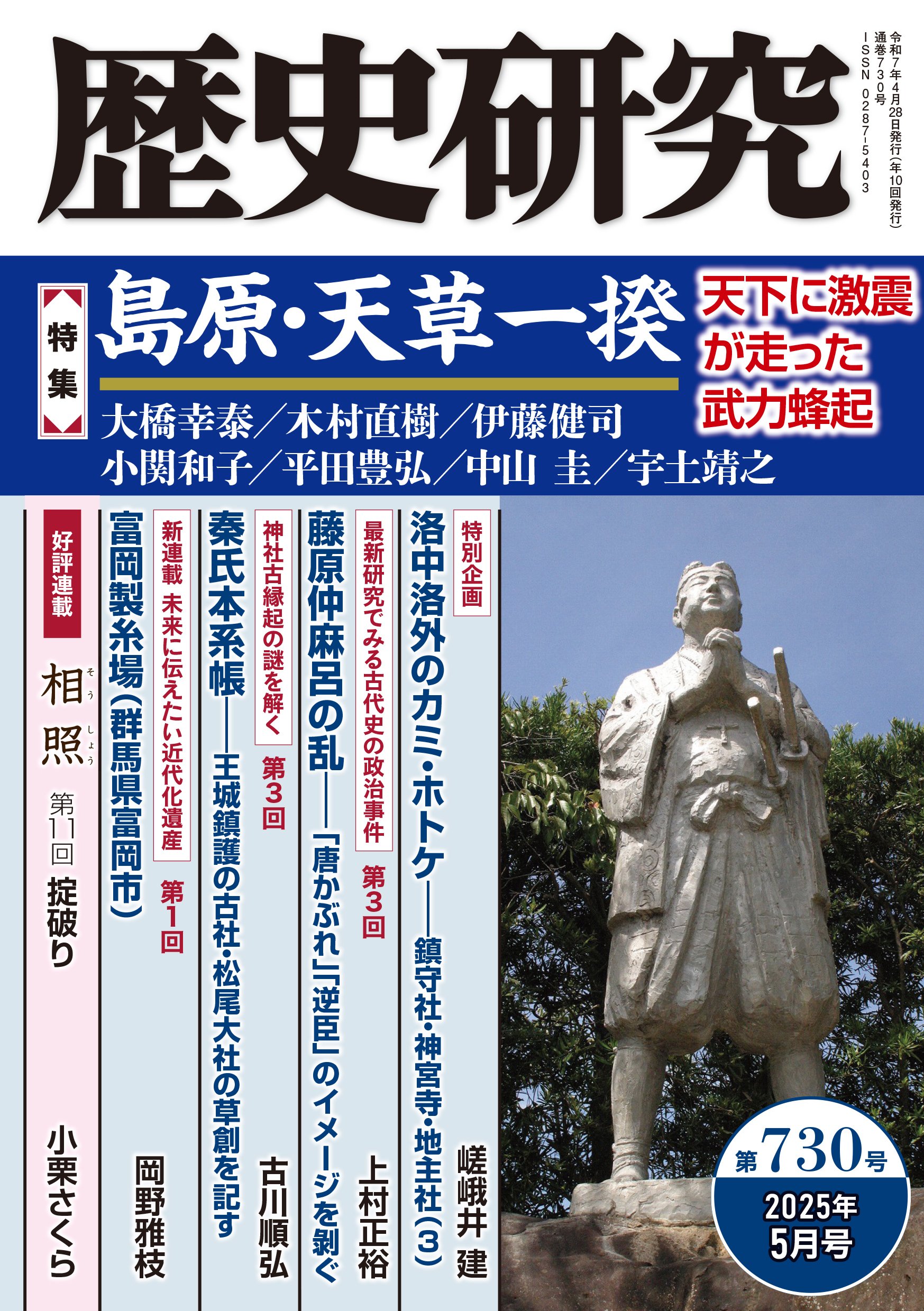 歴史研究』730号を刊行いたしました｜歴史研究会