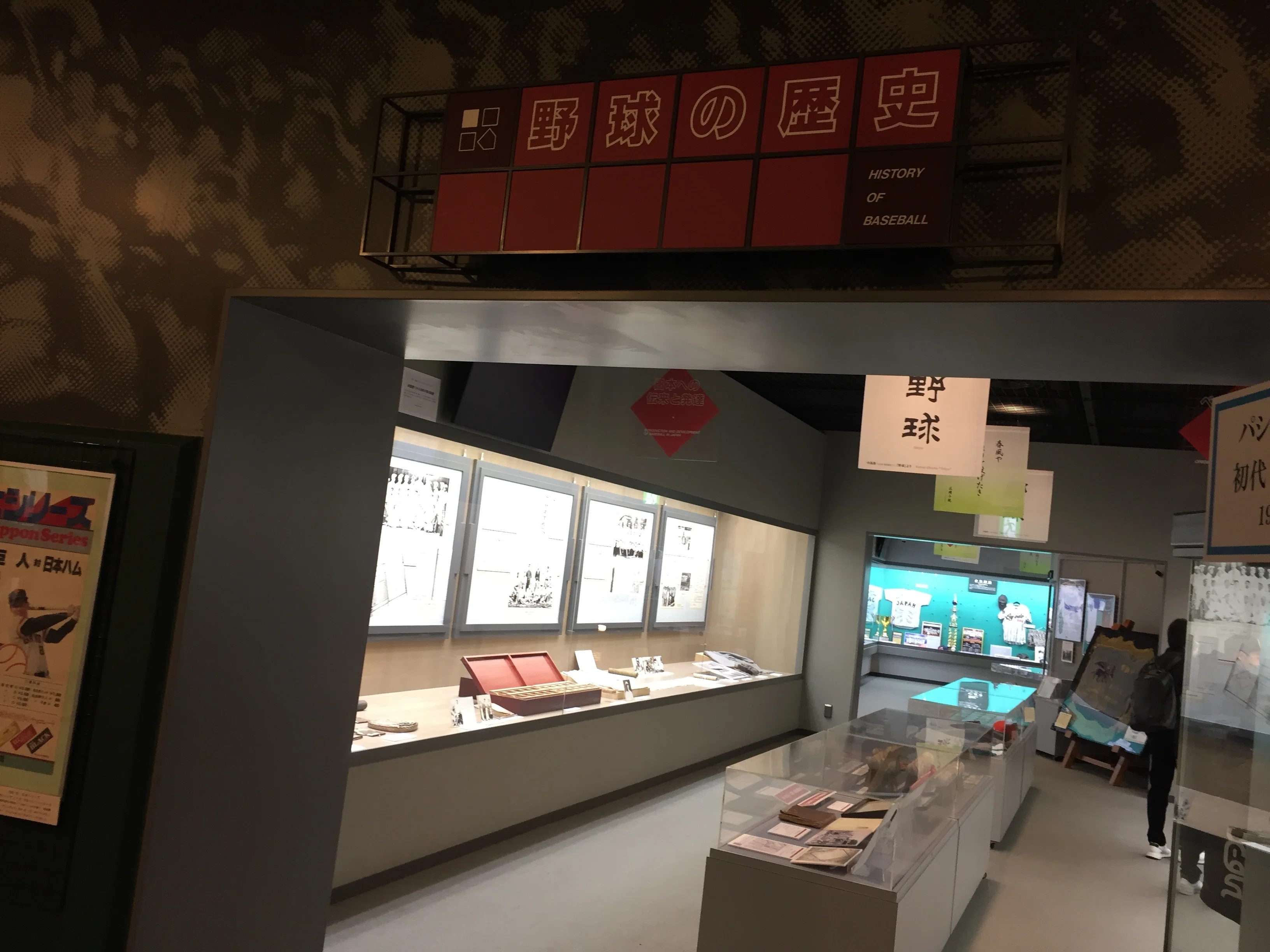 すごい博物館050】野球殿堂博物館：あのスター選手のグローブやバット