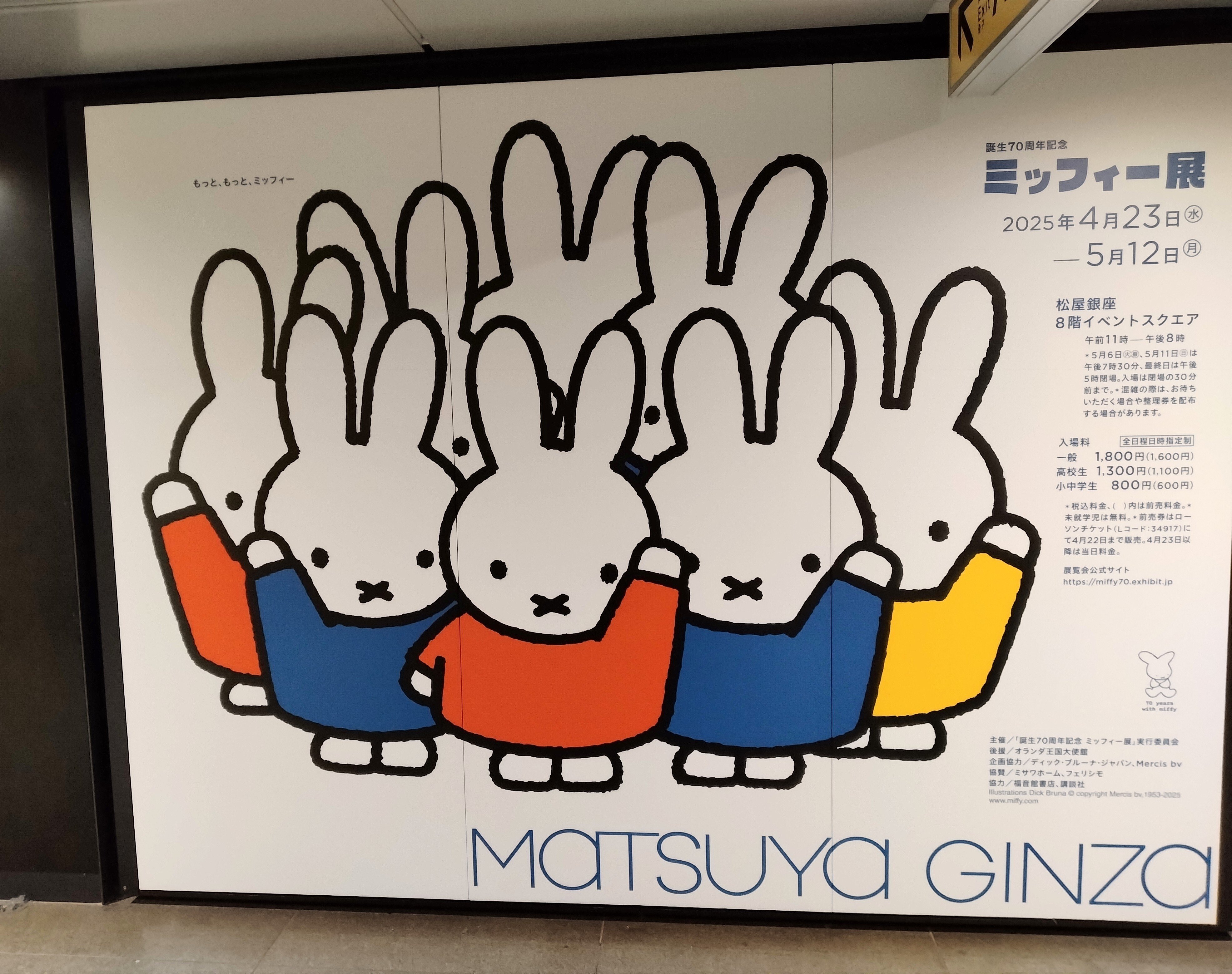 ミッフィー展に行ってきました｜雪花