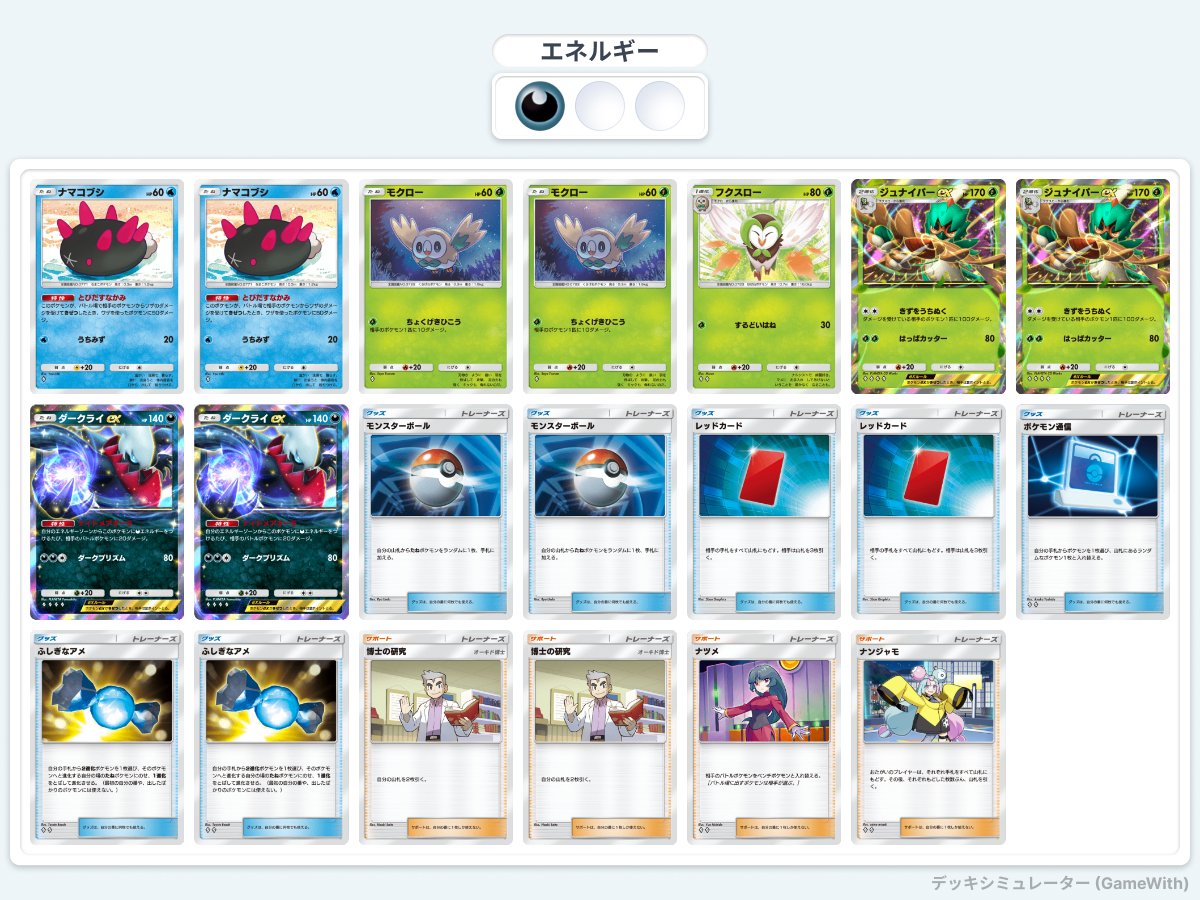 双天の守護者】最高170打点！オドリドリも倒せるナマコブシデッキの