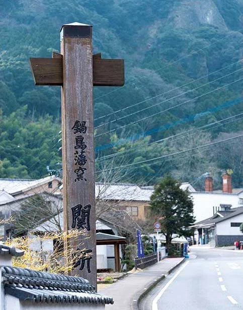 鍋島焼］秘窯の里が守り伝える献上品の伝統（佐賀県伊万里市）｜ほんの