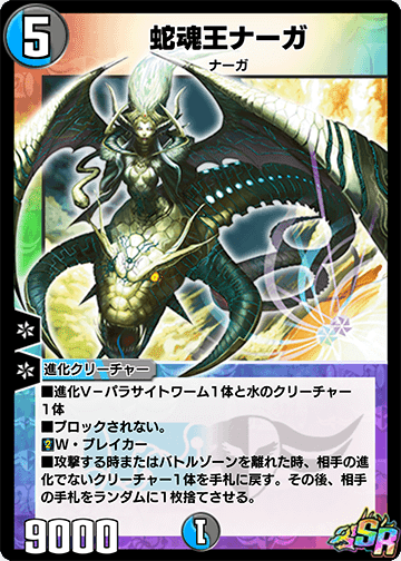 恋愛】今、女子高生に大人気！？蛇魂王ナーガの最新研究