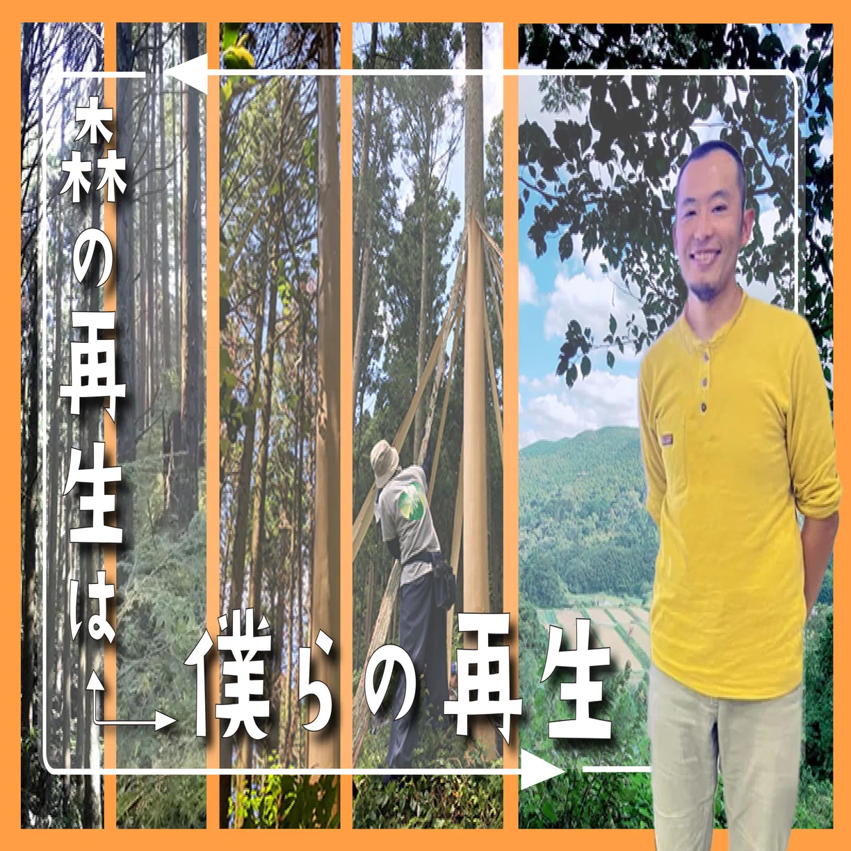 森とAIが共鳴する生成的宇宙観｜田原真人