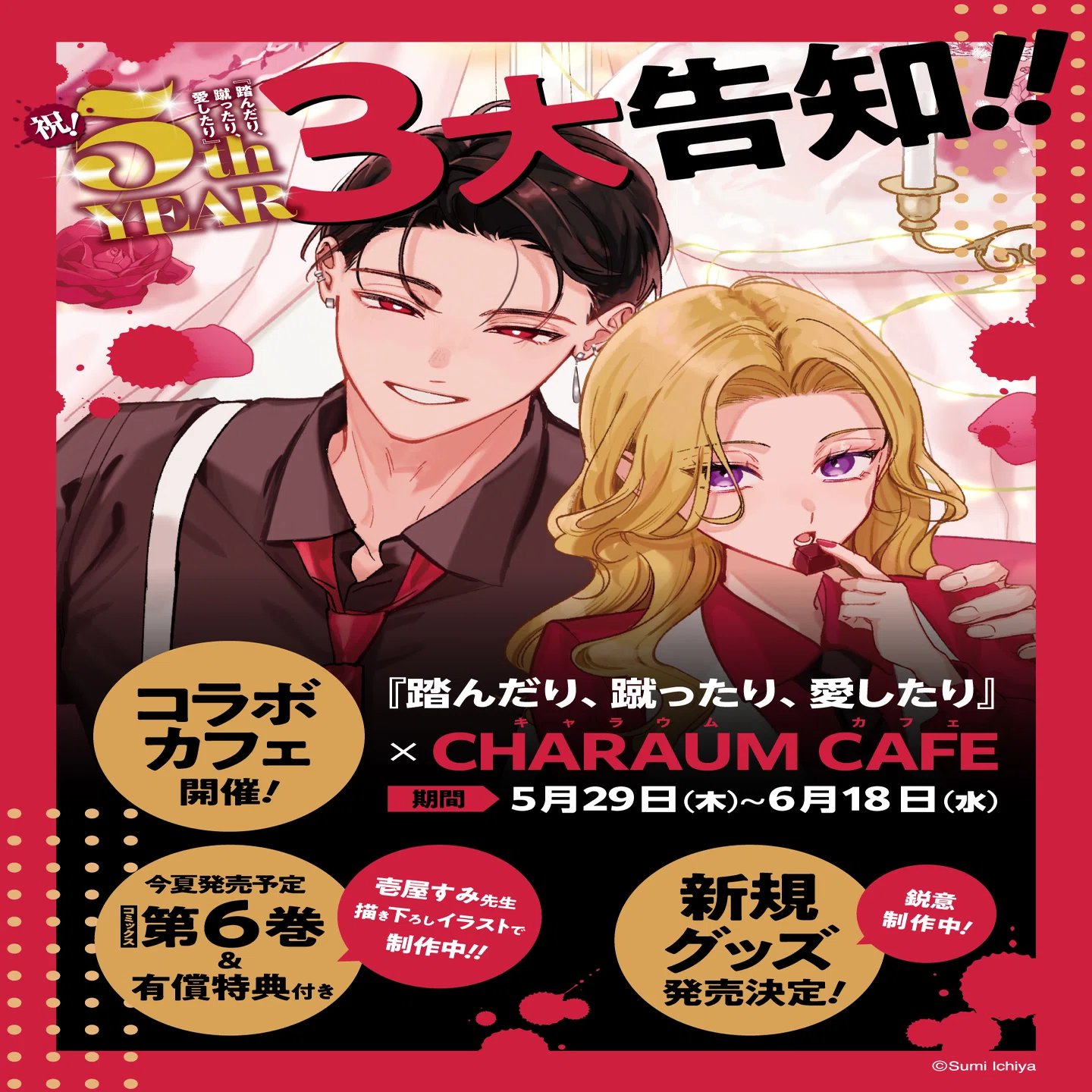 踏み愛info 出張版！／｜シルフ編集部