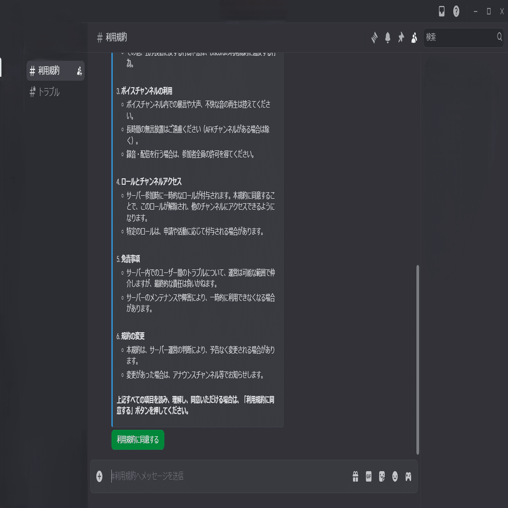 Discordで利用規約に同意しないとチャンネルを見れないBotを作ってみた