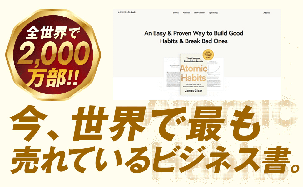 読書メモ]: Atomic Habits - 複利で伸びる1つの習慣｜Daiki