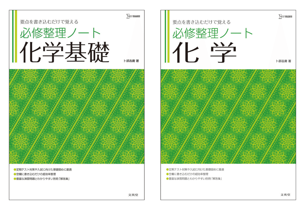 定期テスト対策 化学 基礎・理論・無機・有機 小川仁志 化学[理論・無機・有機]講義の実況中継[化学基礎+化学