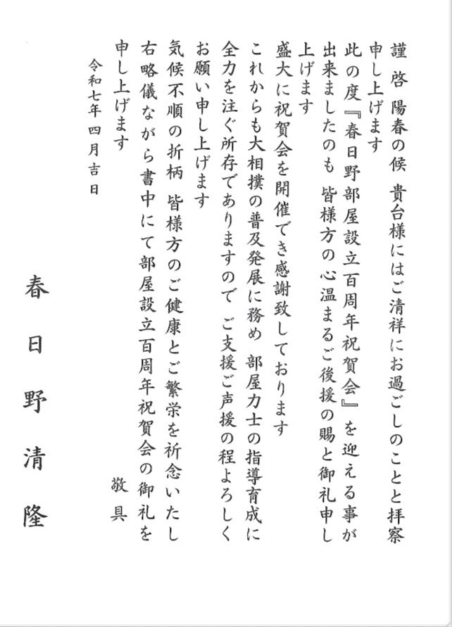 大相撲パラサイト