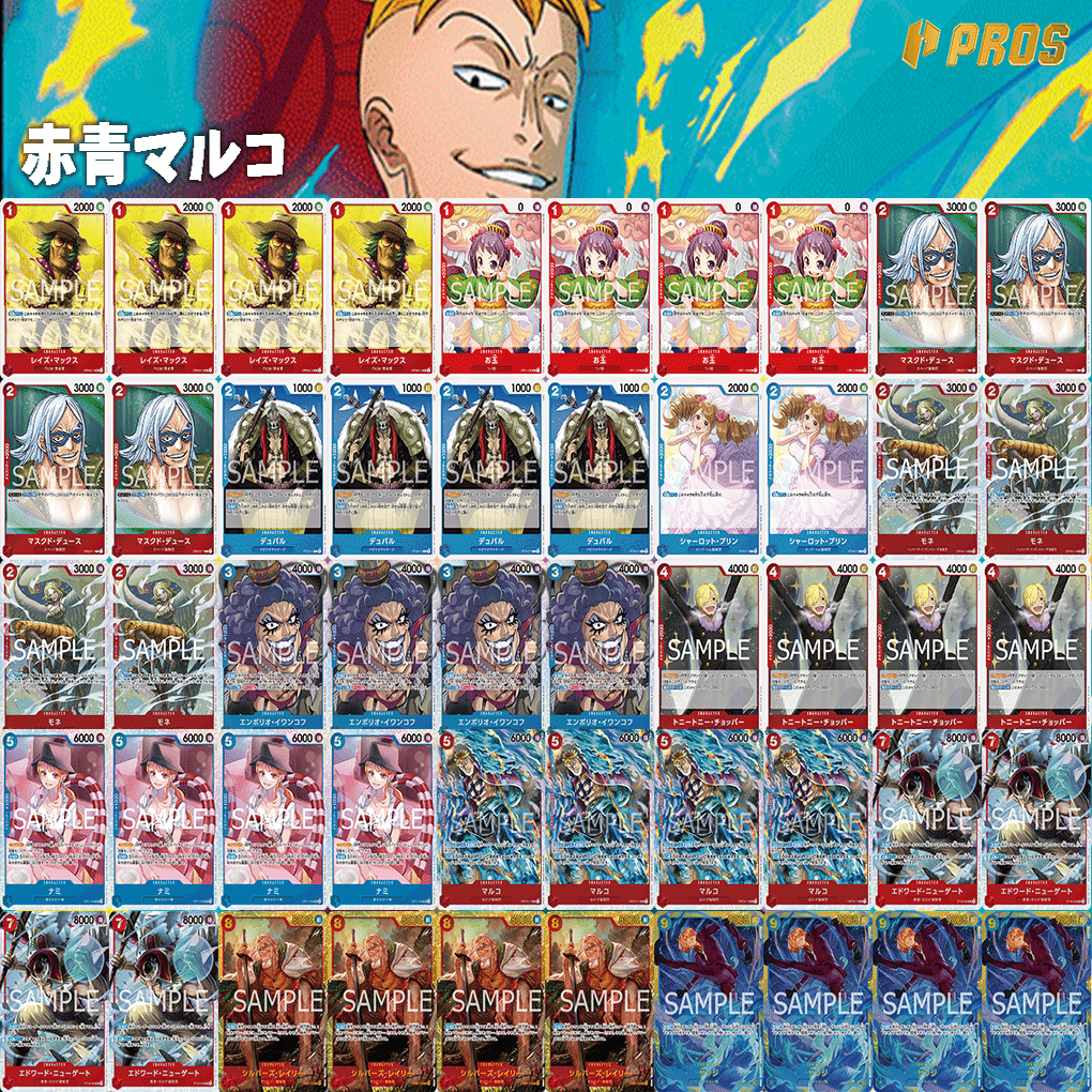 赤青マルコ　デッキ構築済み　スリーブ付き　ワンピースカード ワンピースカード 1on1優勝構築 赤青マルコ 構築済みデッキ リーパラ