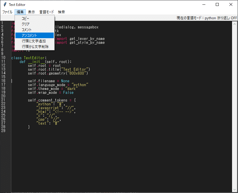 ChatGPTに書かせた、自作テキストエディタのPythonコード・改｜恣意