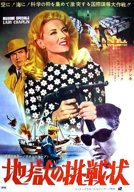 工場直売 077/地獄の挑戦状』Special Chaplin(1966 Lady Mission その他