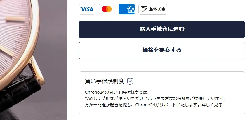 Chrono24で値引き交渉をする方法｜matsu