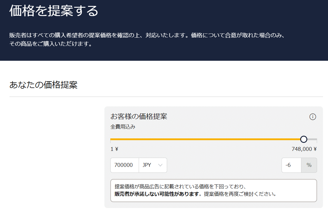 Chrono24で値引き交渉をする方法｜matsu