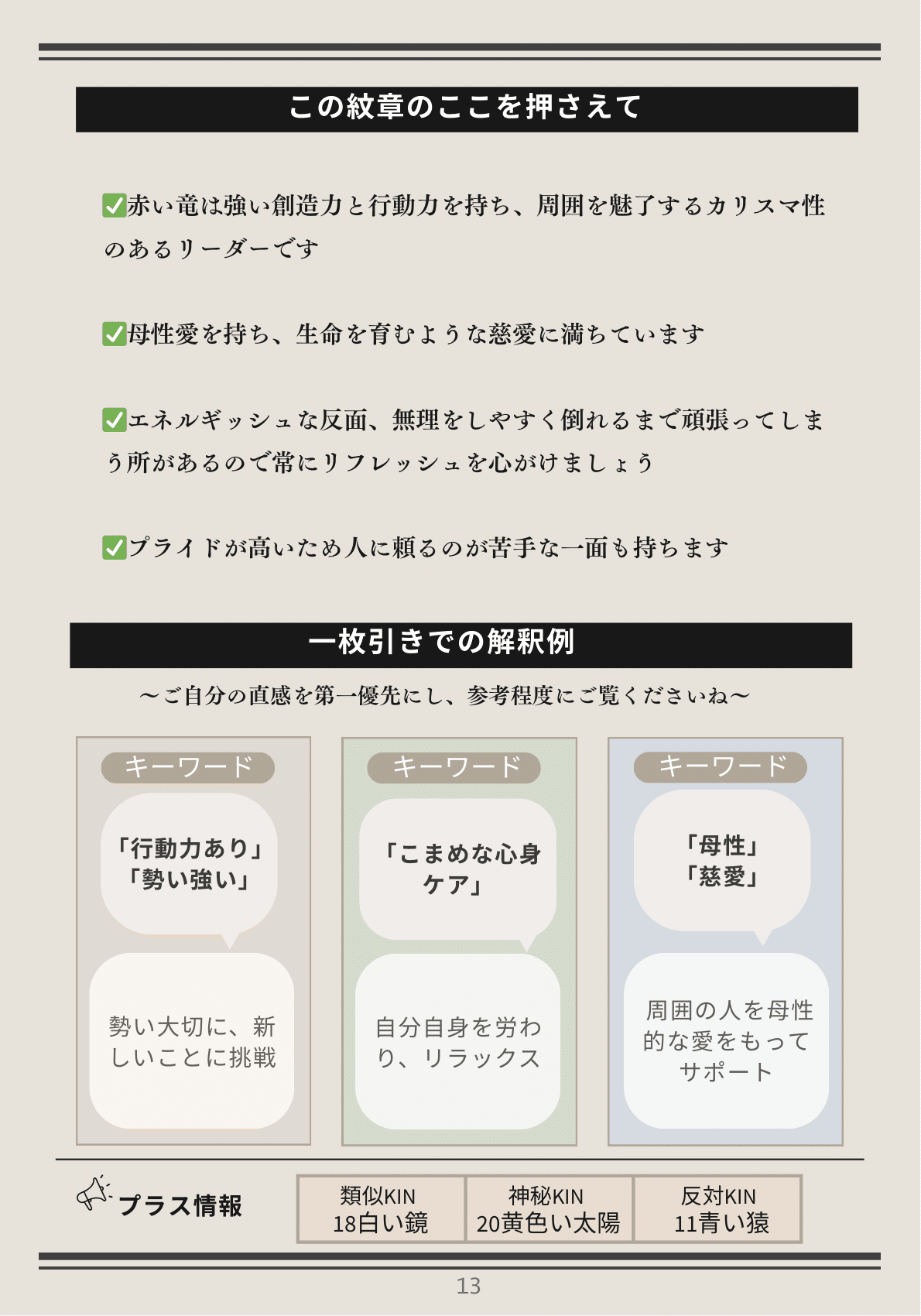 初心者でも迷わない！マヤ暦カードガイドブックの中身をチラ見せ｜ヨコ