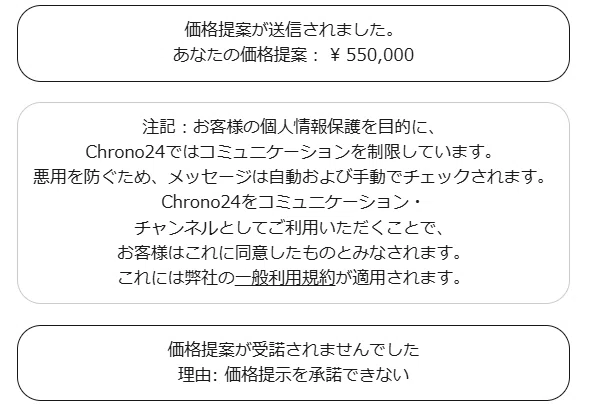 Chrono24で値引き交渉をする方法｜matsu