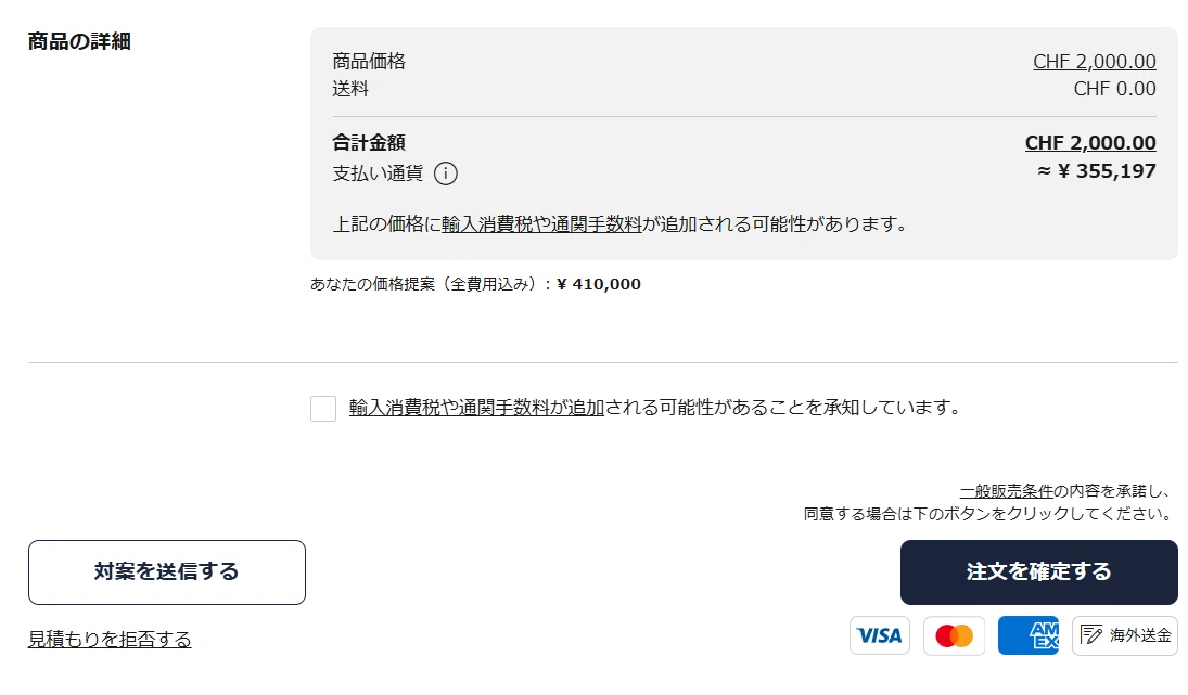 Chrono24で値引き交渉をする方法｜matsu