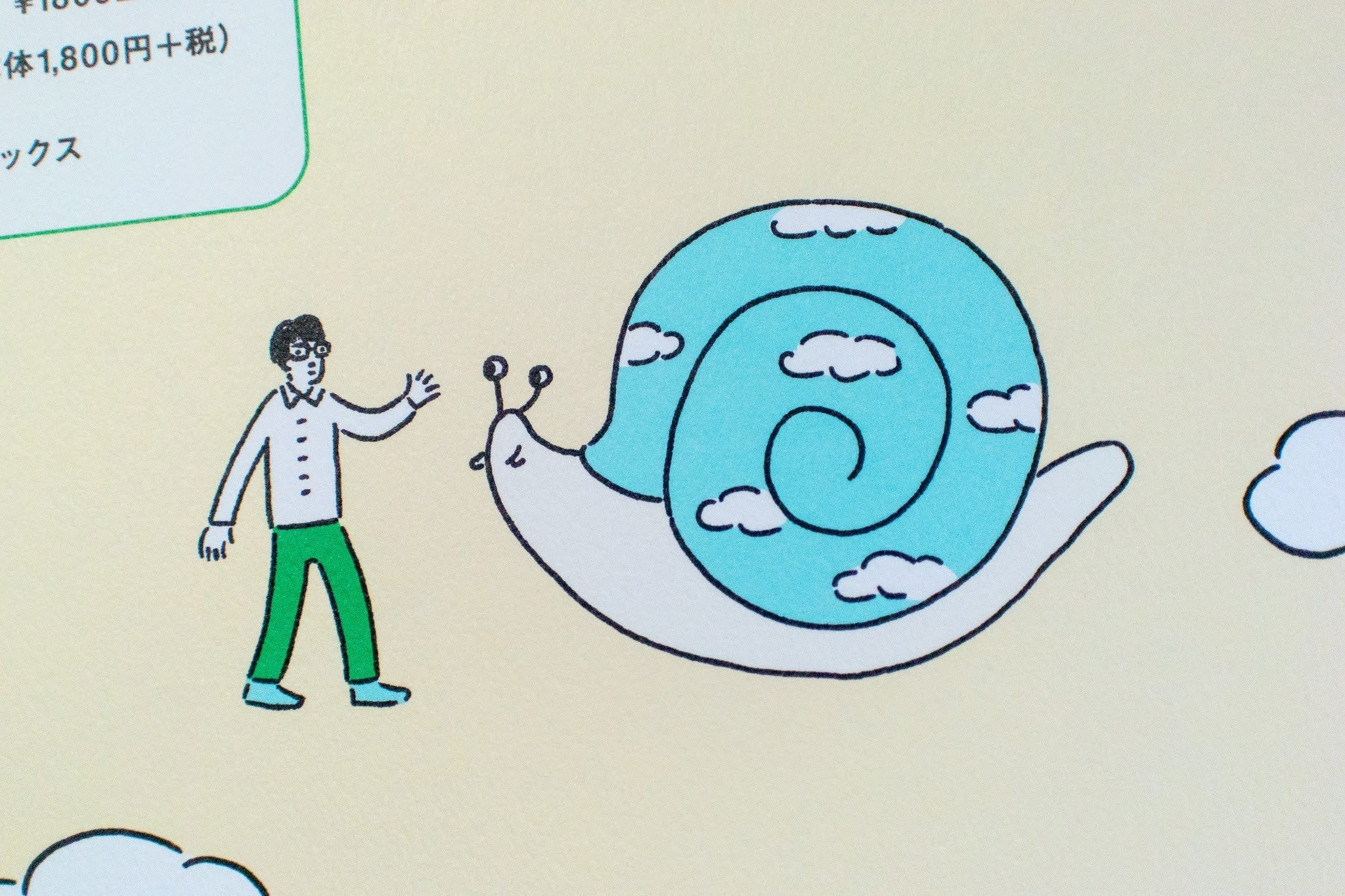 お知らせ】『カタツムリの世界の描き方』（三才ブックス）のこと