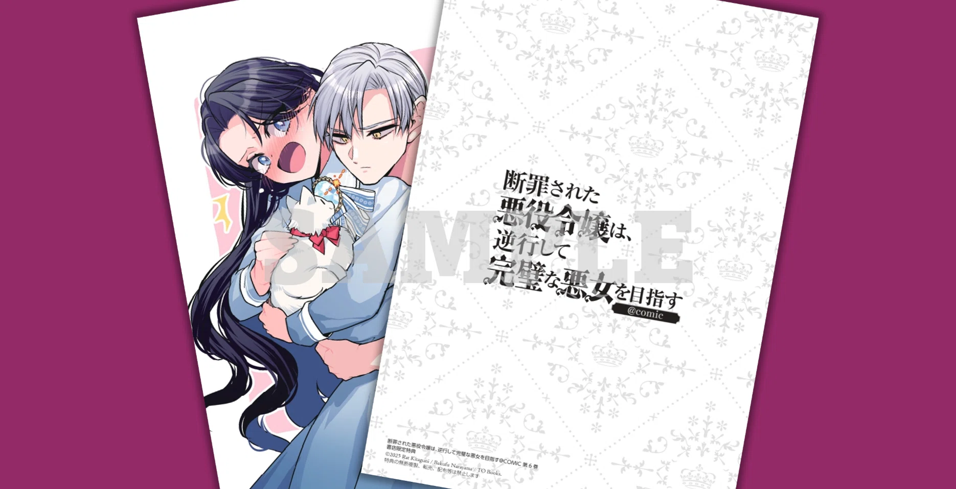 特典　悪役令嬢は TVアニメ「私の推しは悪役令嬢。」Blu-ray BOX発売決定！法人別