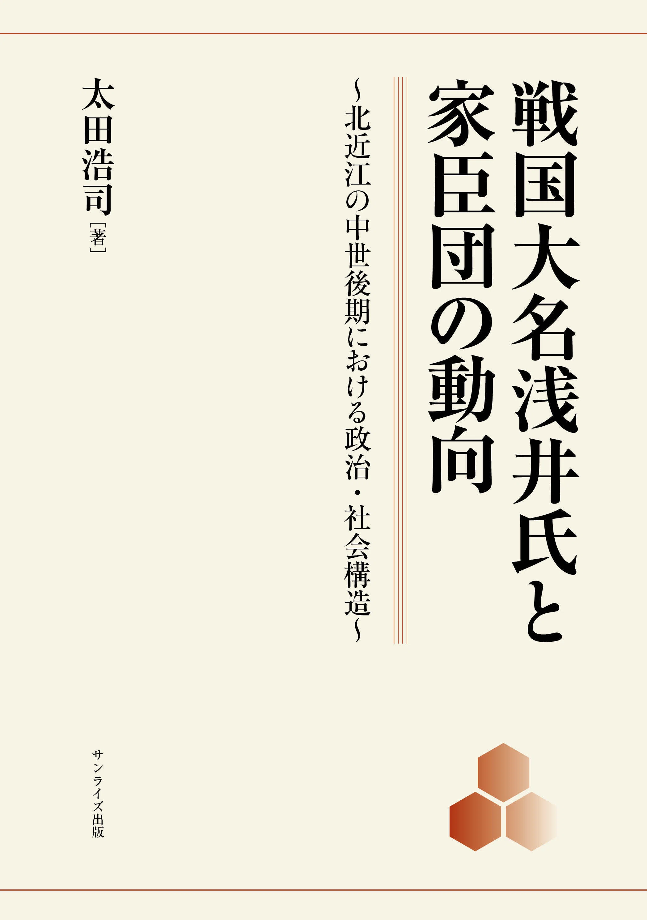 米原】鎌刃城まつりに中井 均氏・太田浩司氏が登壇します｜サンライズ