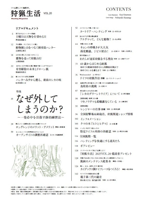 新刊紹介】『狩猟生活』2025VOL.20が5月15日に発売します！ 特集「なぜ