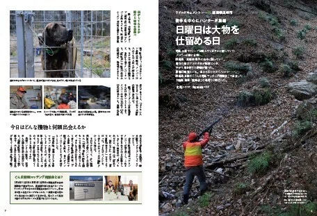 新刊紹介】『狩猟生活』2025VOL.20が5月15日に発売します！ 特集「なぜ
