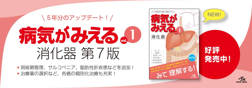 メディカルイラストレーター目線で見る、病みえvol.1の改訂のお話｜MIG