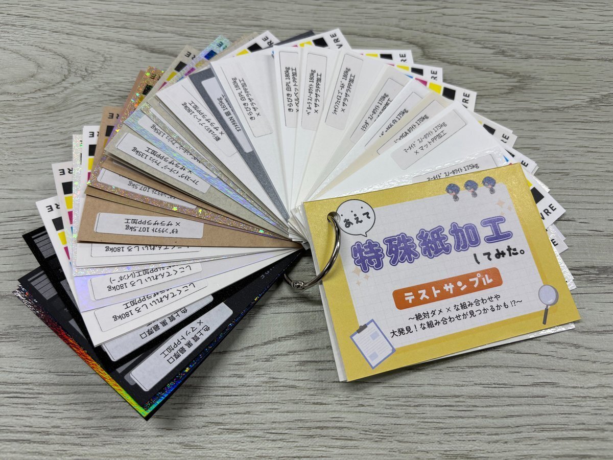 特殊装丁実験】魅力倍増？激減！？